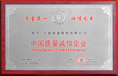 中國質量誠信企業(yè).jpg